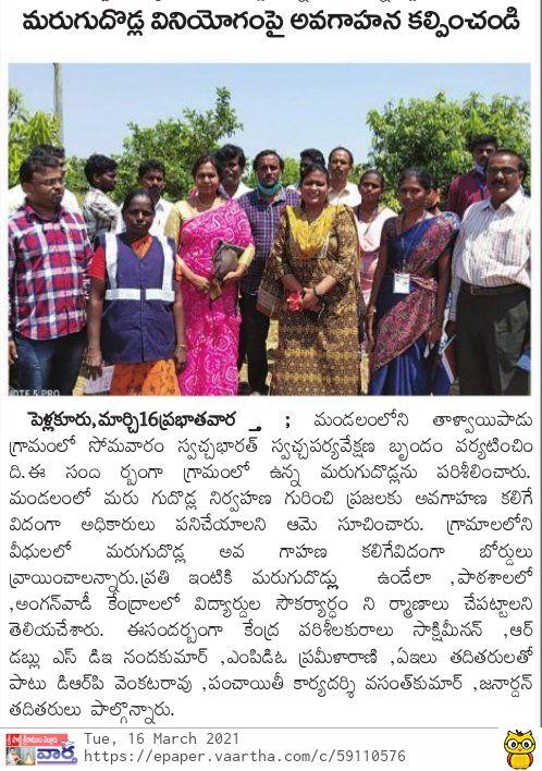 Swachh Bharat Grameen team visited the village of Talvaipadu village in Andhra Pradesh